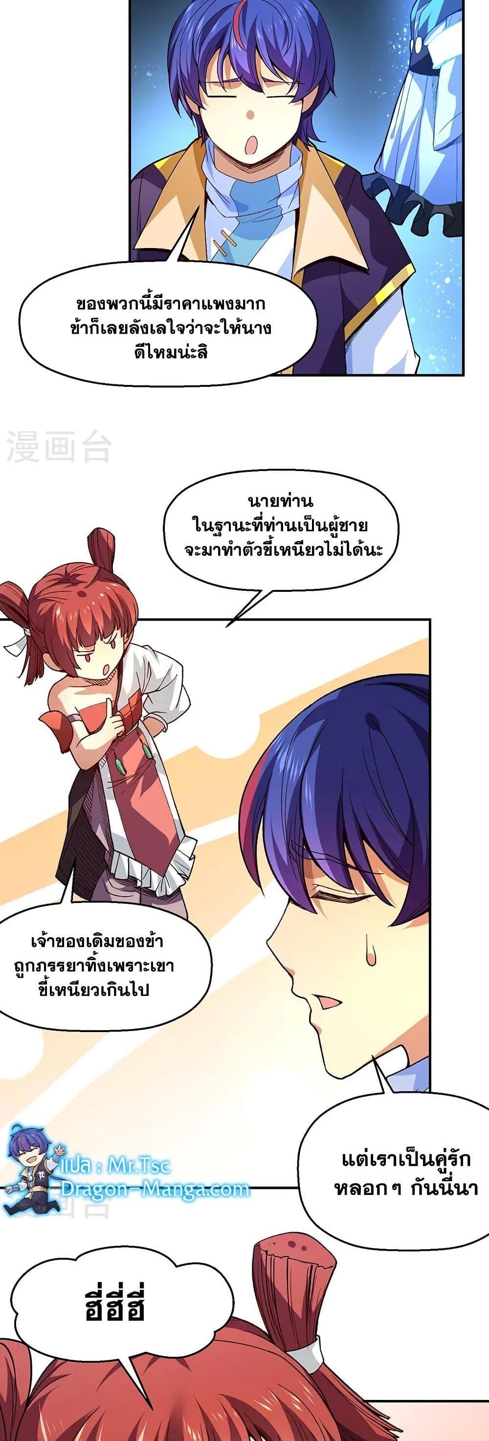 WuDao Du Zun ตอนที่ 539 (2)