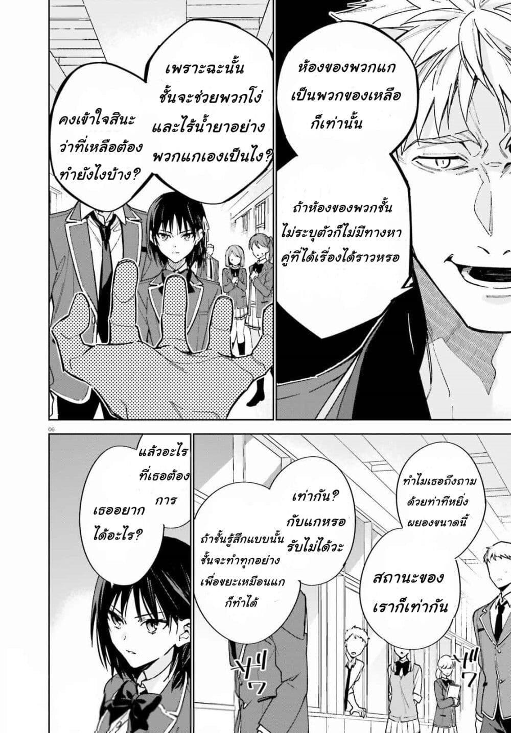 Classroom of the Elite Year 2 ตอนที่ 3 (6)