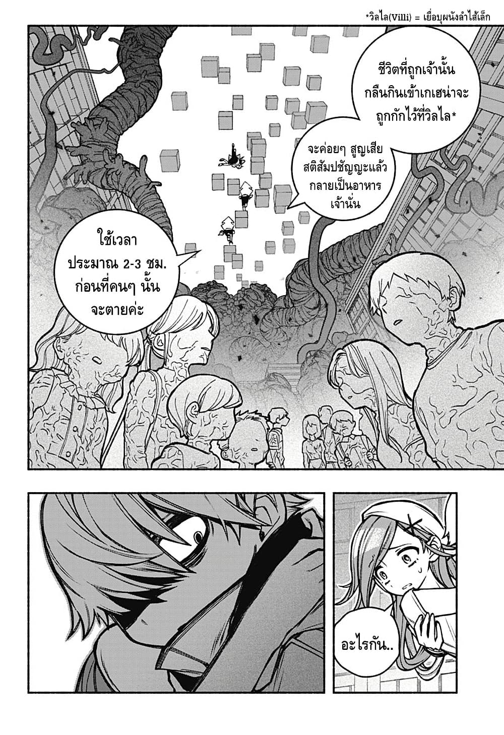 Exorcist wa Otosenai ตอนที่ 22 (10)