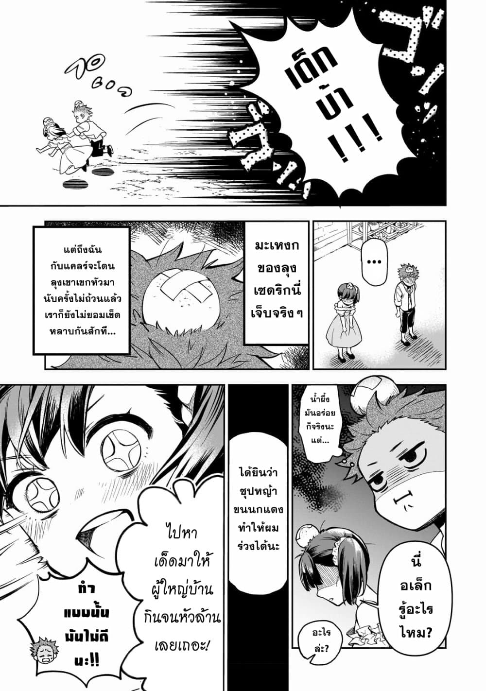 Dainana Maouji Jilbagias no Maou Keikokuki ตอนที่ 1 (8)