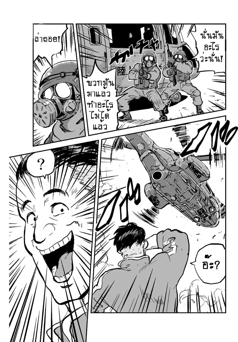 Manatsu no Grey Goo ตอนที่ 1.5 (4)