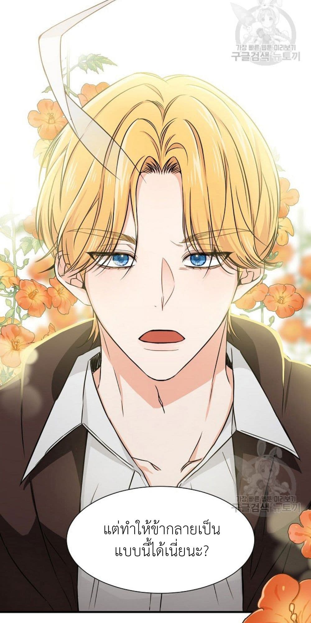 Raising a Dragon Prince ตอนที่ 9 (15)