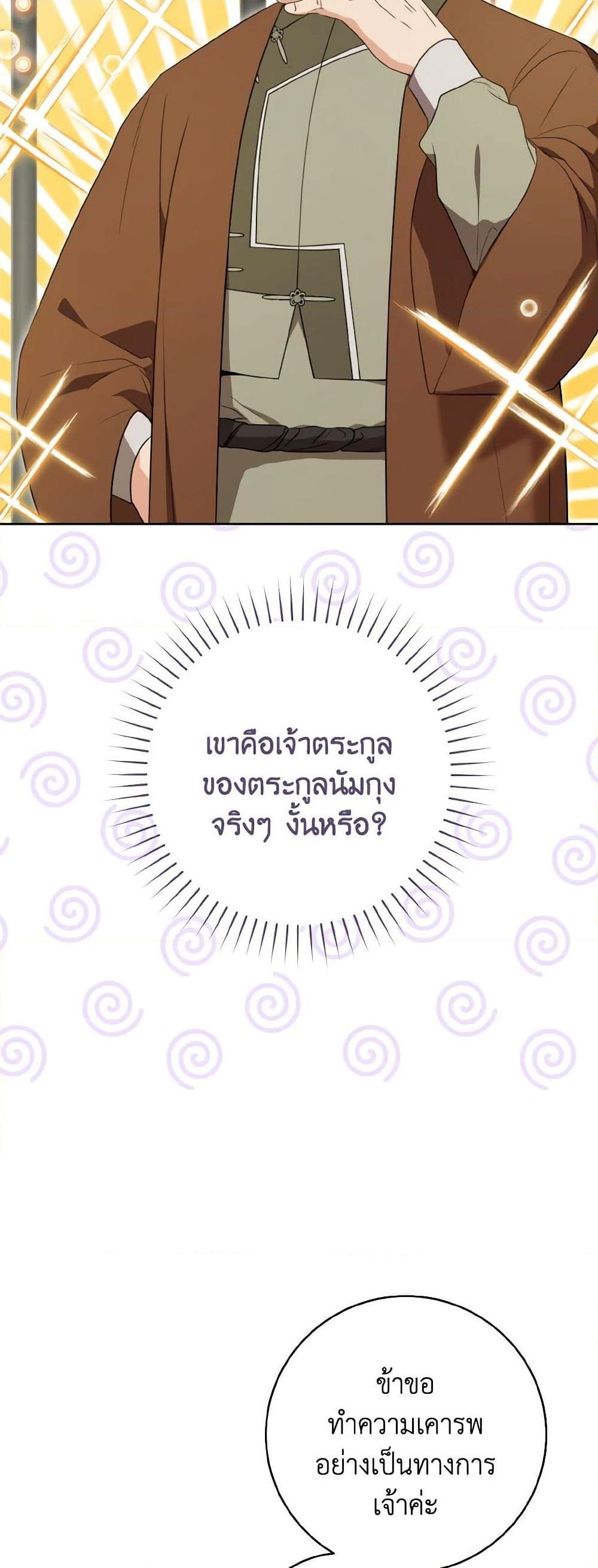 I Became The Despised Granddaughter 43 14