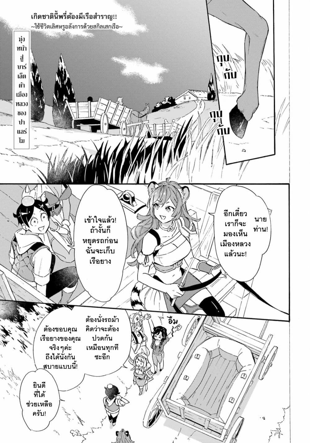 Mezase Gouka Kyakusen!! เกิดชาตินี้พรี่ต้องมีเรือสำราญ 23 (4)