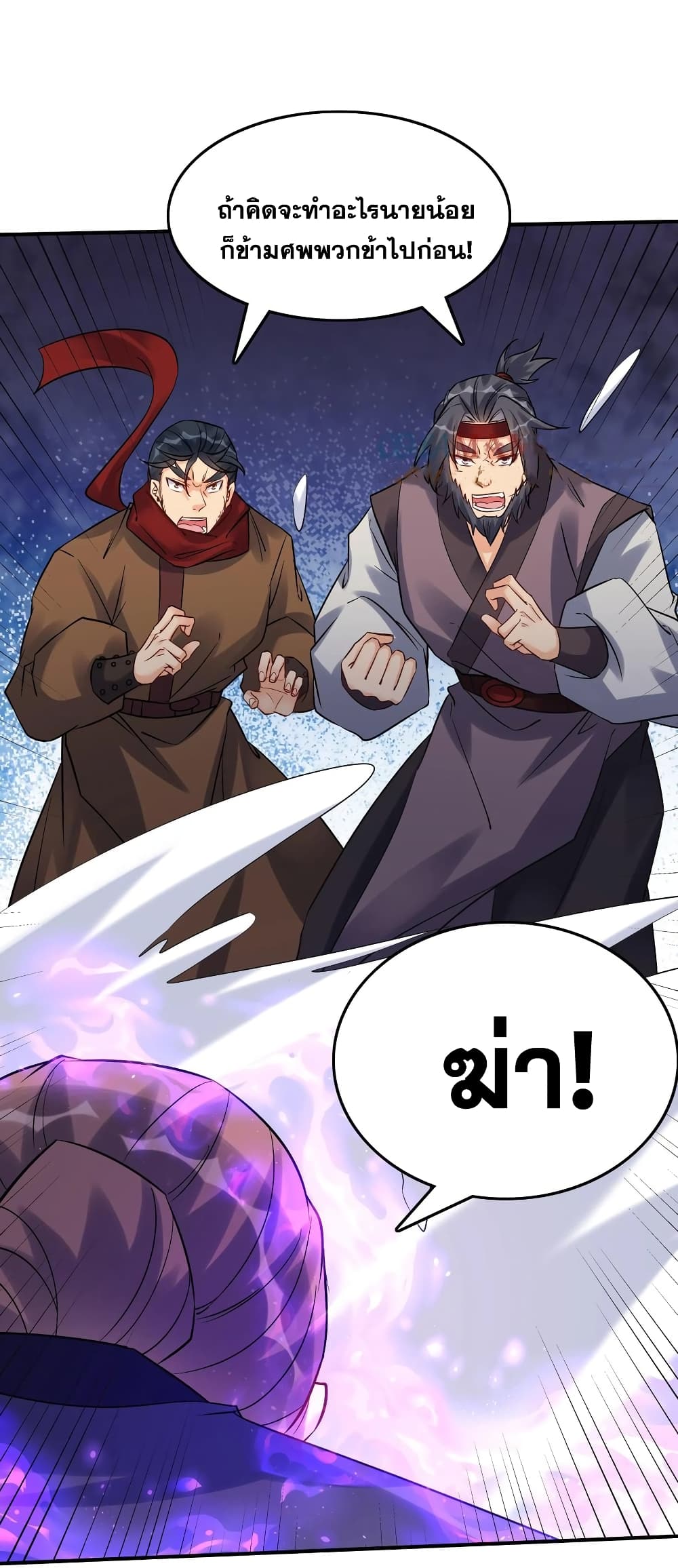 This Villain Has a Little Conscience, But Not Much! ตอนที่ 93 (13)