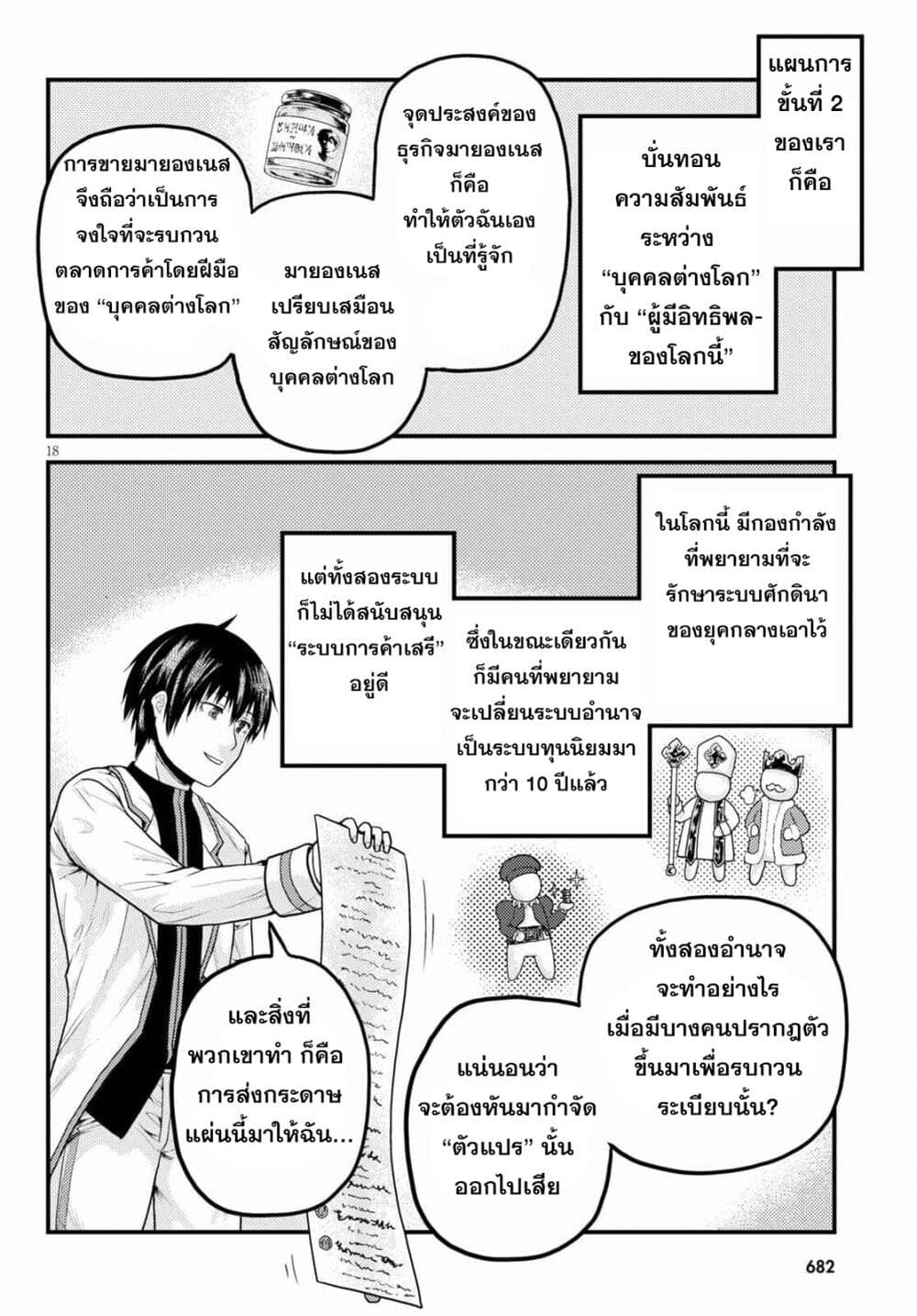 Murabito desu ga Nani ka ร ยธโ€ขร ยธยญร ยธโขร ยธโ€”ร ยธยตร ยนห 51 (19)