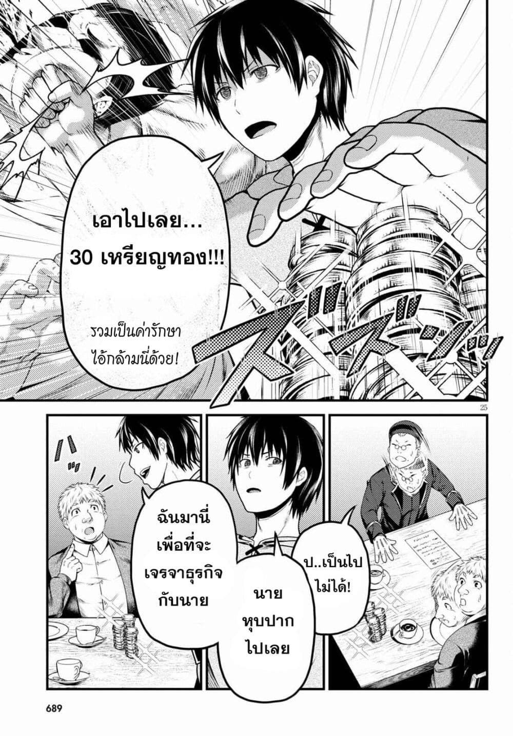 Murabito desu ga Nani ka ร ยธโ€ขร ยธยญร ยธโขร ยธโ€”ร ยธยตร ยนห 51 (26)