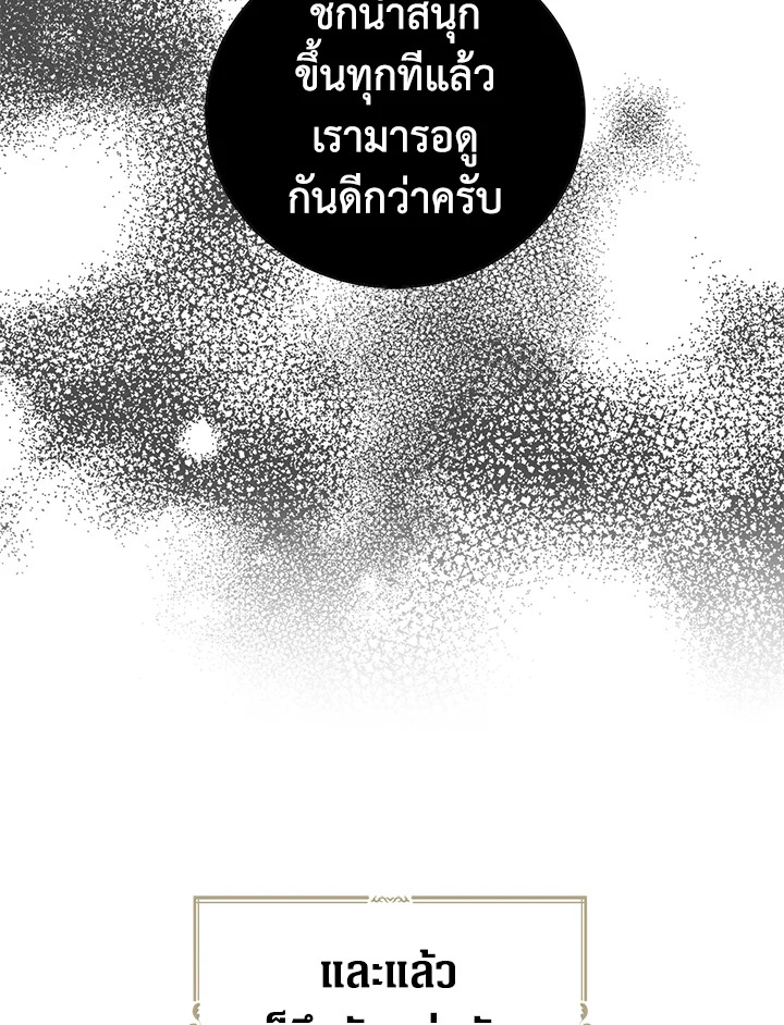 I Became the Villain's Mother 76 41