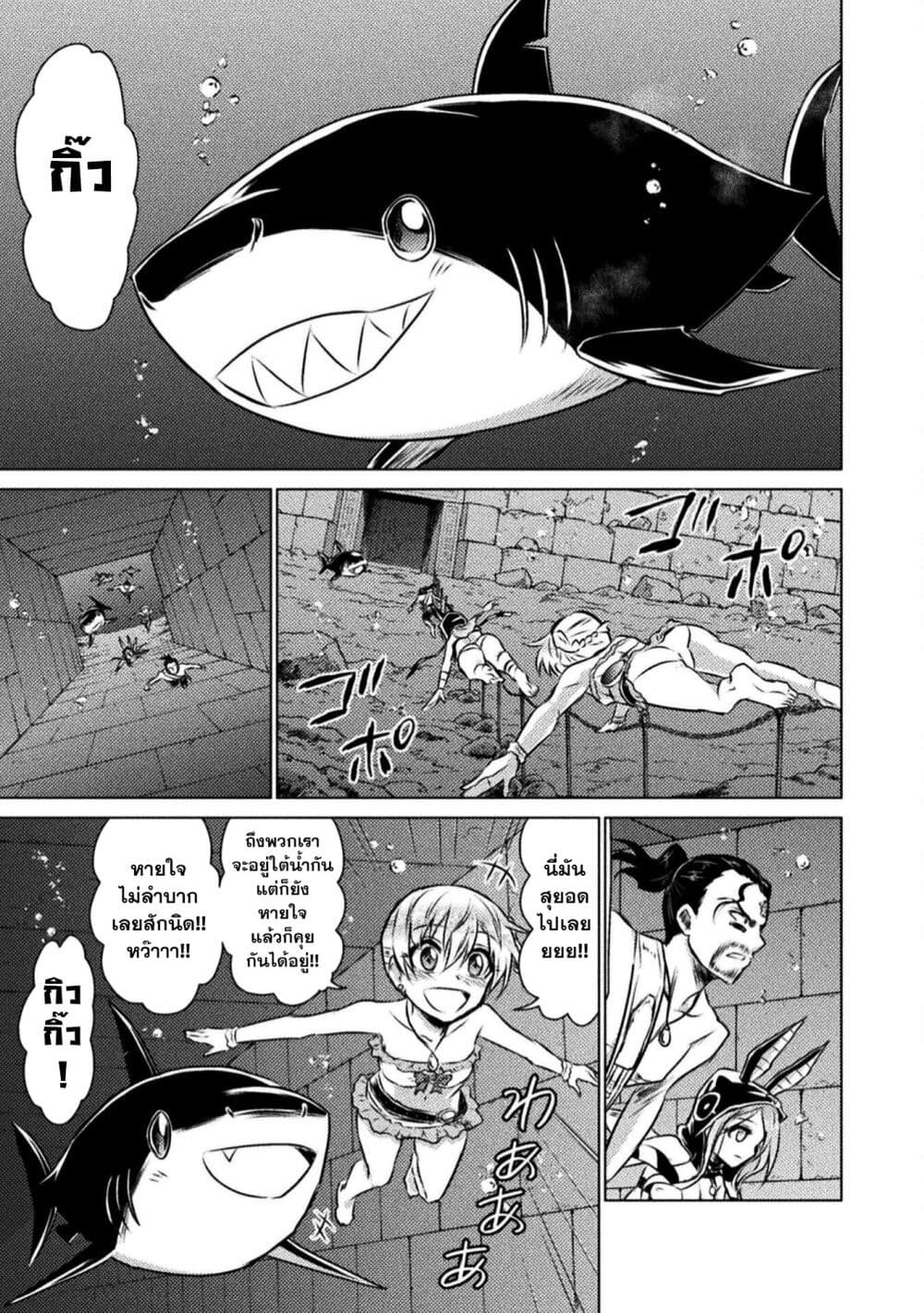 Isekai Kuimetsu no Same ตอนที่ 15 (10)