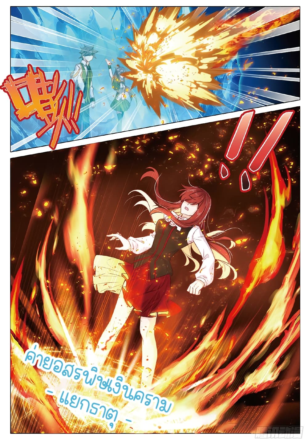 Douluo Dalu 3 The Legend of the Dragon King à¸•à¸­à¸™à¸—à¸µà¹ˆ 257 (7)