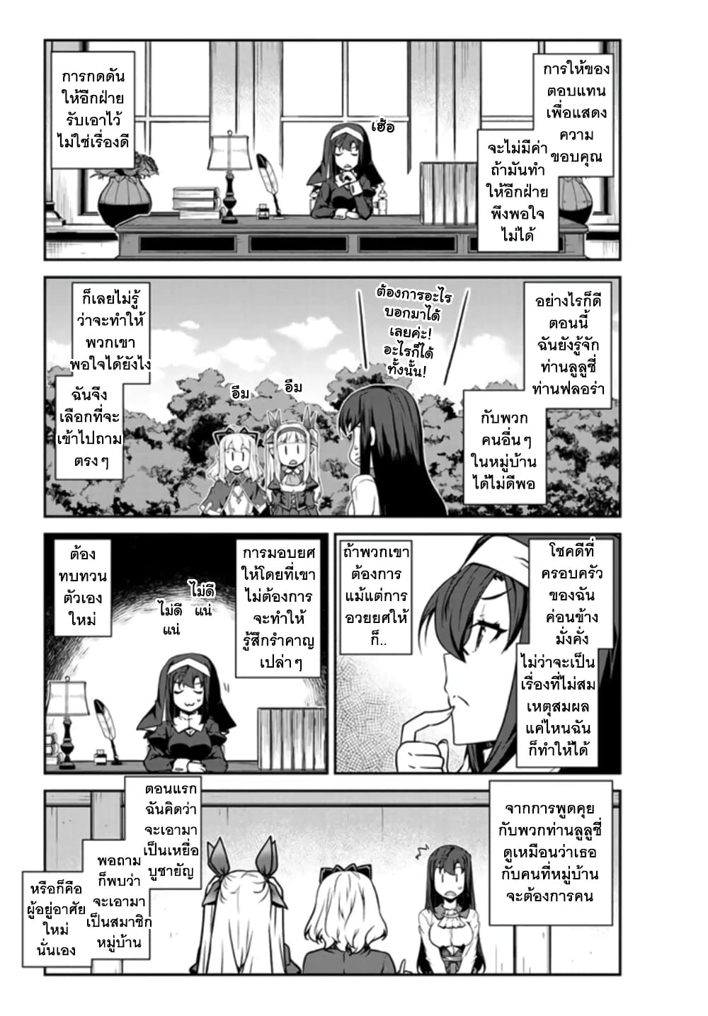 Isekai Nonbiri Nouka à¸•à¸­à¸™à¸—à¸µà¹ˆ 218 (5)