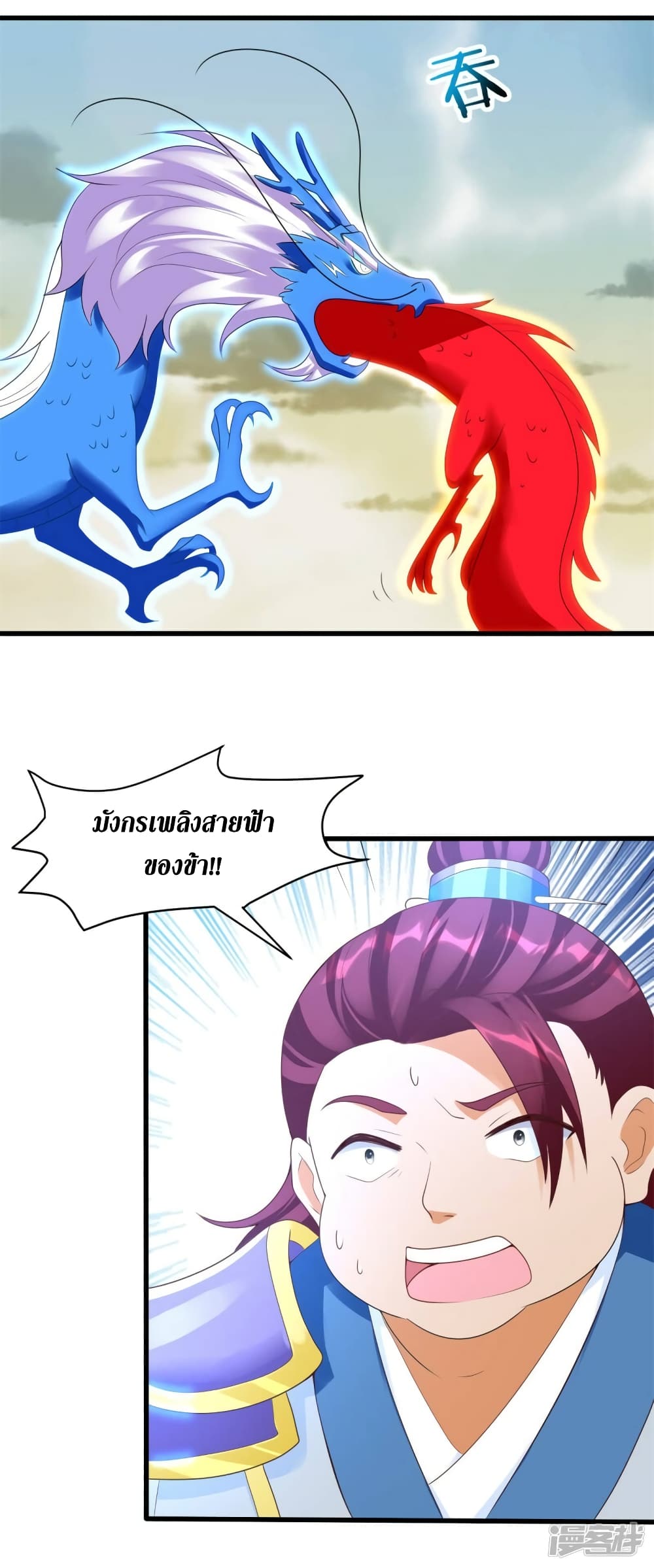 Zhi Zun Chong Sheng ตอนที่ 198 (26)