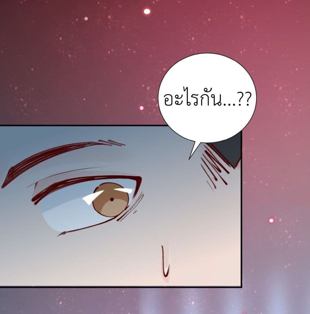 Call me Nemesis ตอนที่ 76 (18)