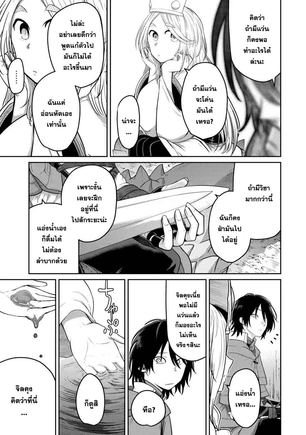 Saikou nando meikyuu de party ni okizari ni sareta 6 (3)