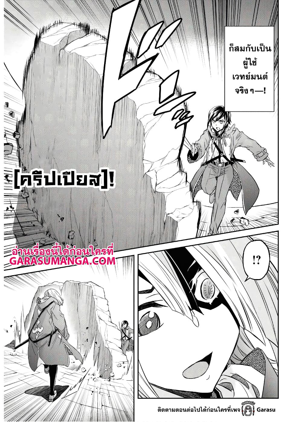 Nanatsu no Maken ga Shihai suru เธ•เธญเธเธ—เธตเน 13.1 (9)