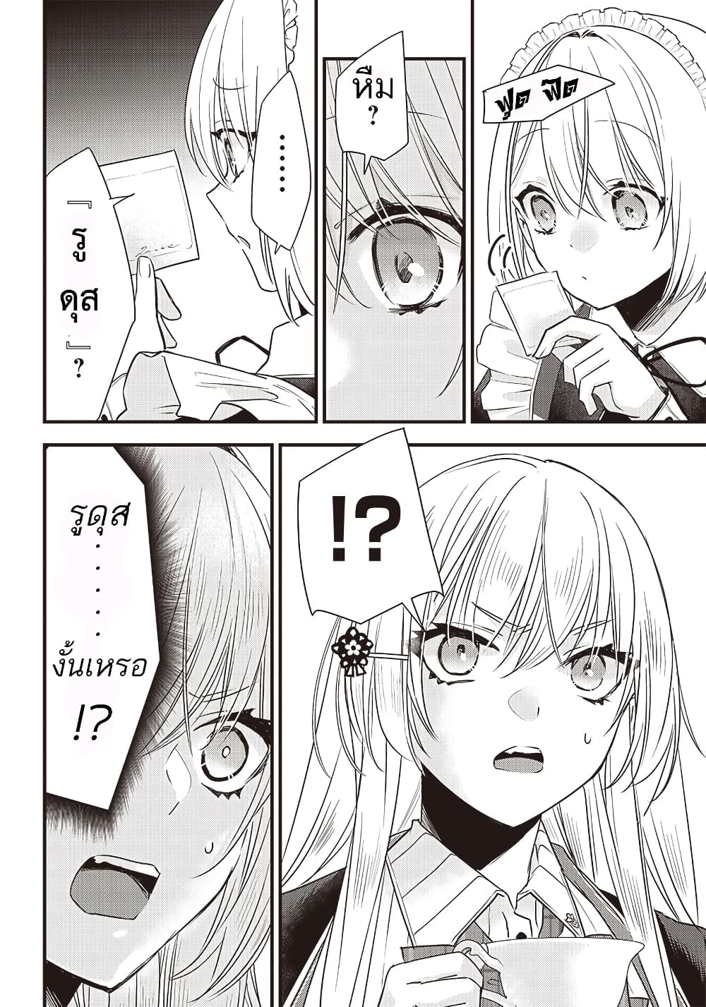 Savage Fang Ojou sama Shijou ตอนที่ 16 (5)