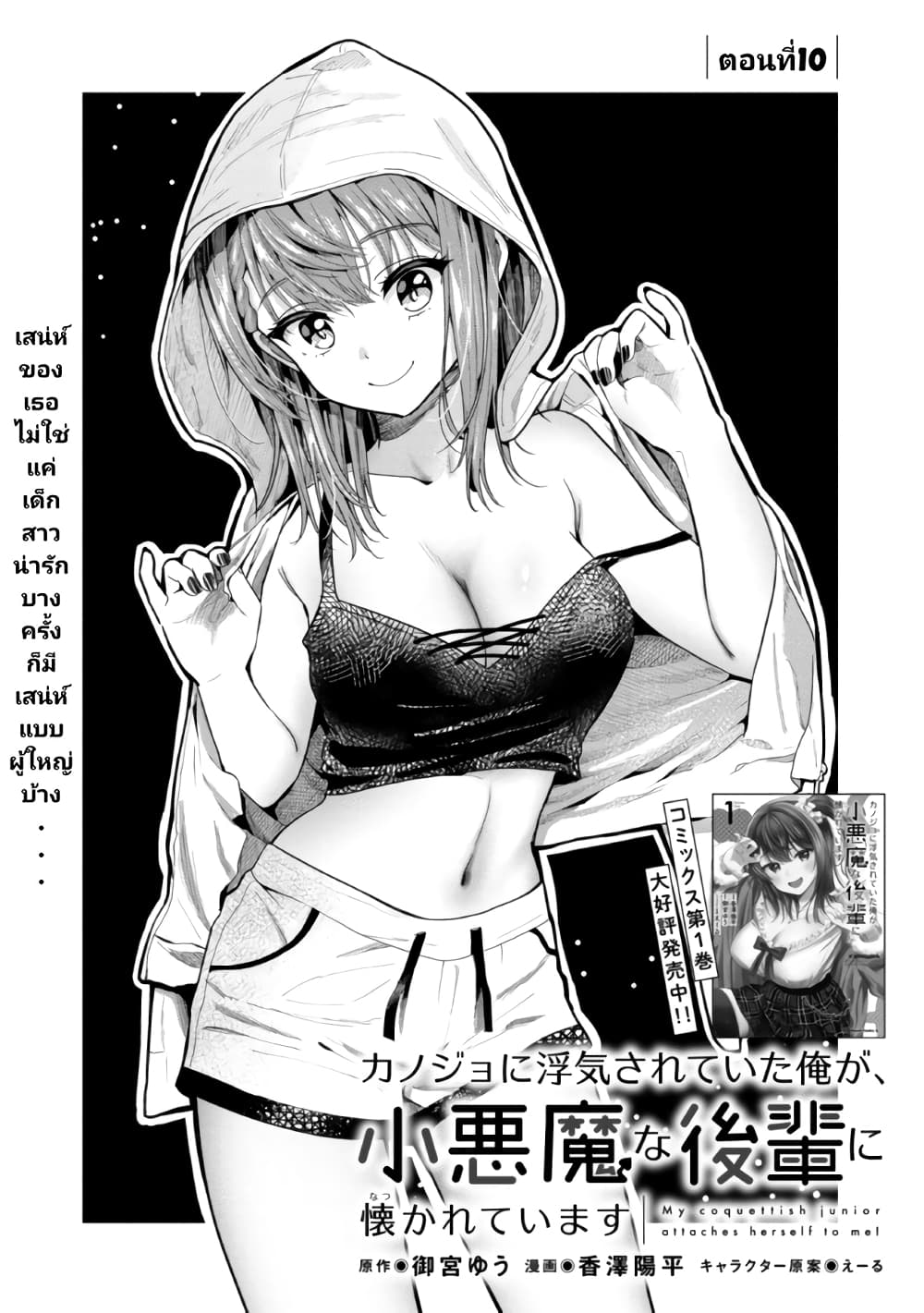 Kanojo ni Uwaki Sareteita Ore ga 10 01