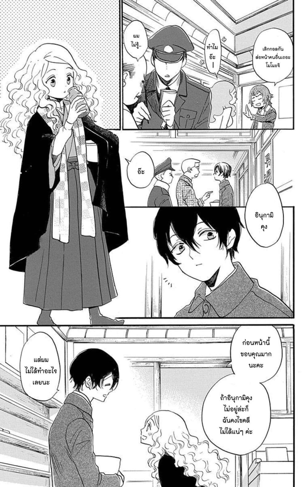 Meitantei Kouko ha Yuuutsu ตอนที่ 25 (26)