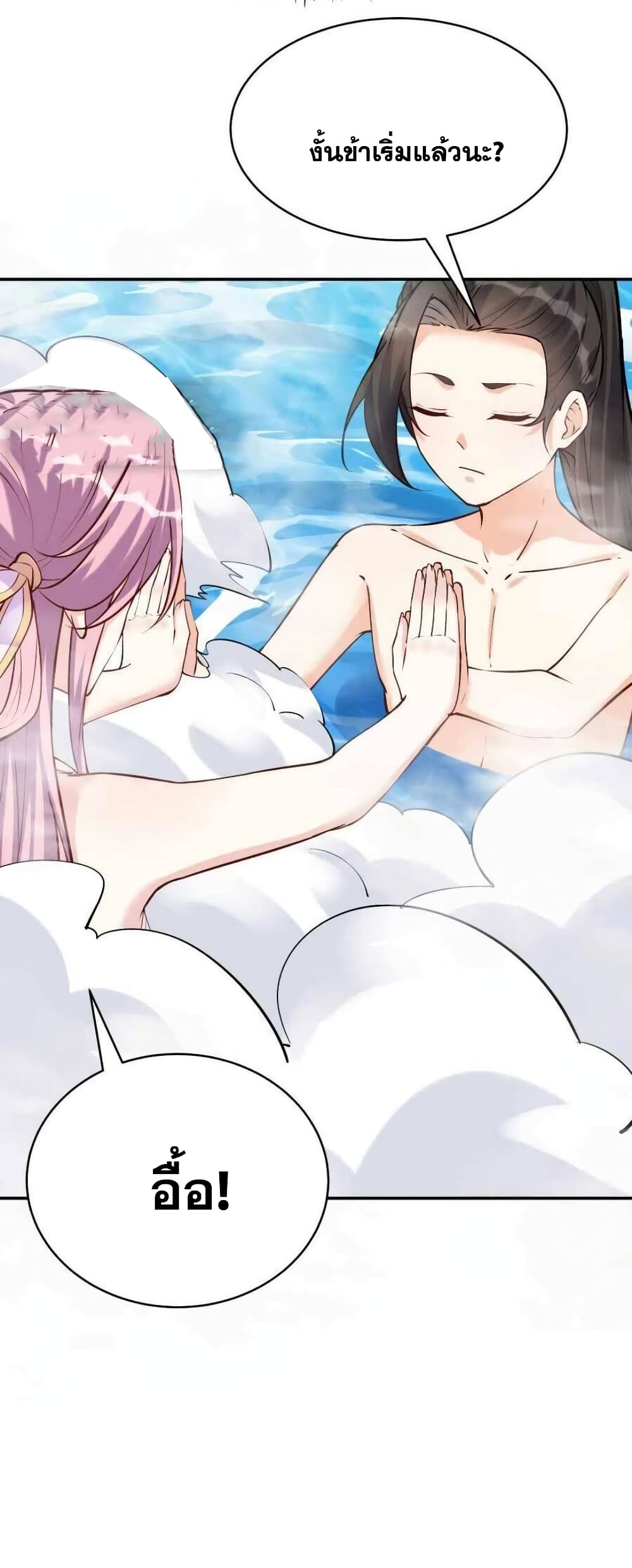 This Villain Has a Little Conscience, But Not Much! ตอนที่ 36 (60)