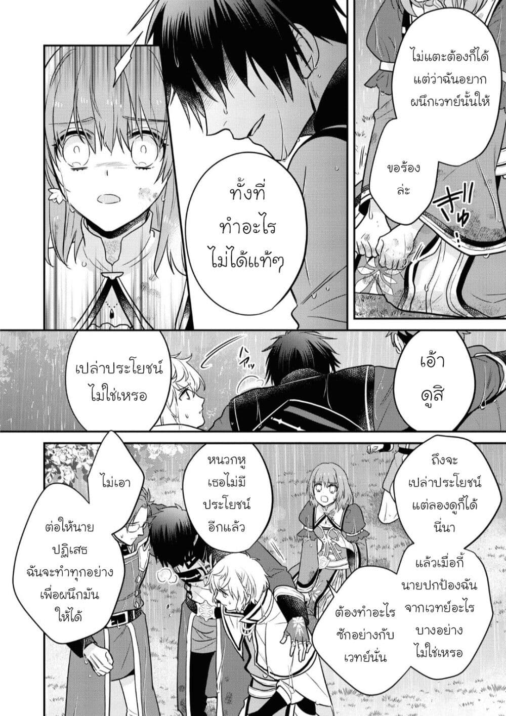 Cheat Shoujo ga Boukun Seiou ni Dekiai saresou ตอนที่ 10 (8)