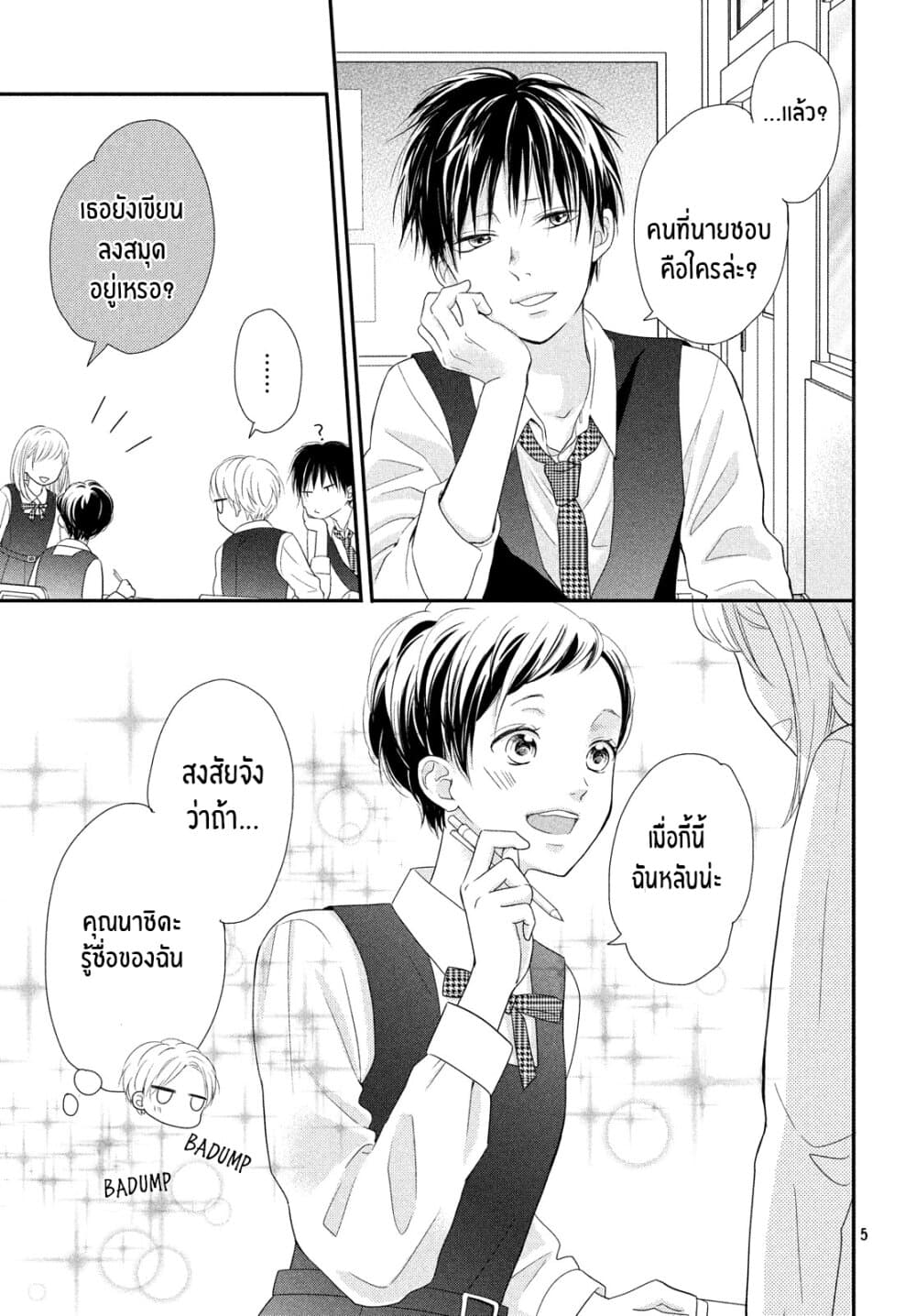 Natsuaki kun wa Kyou mo Kokuhaku shitai ตอนที่ 2 (4)
