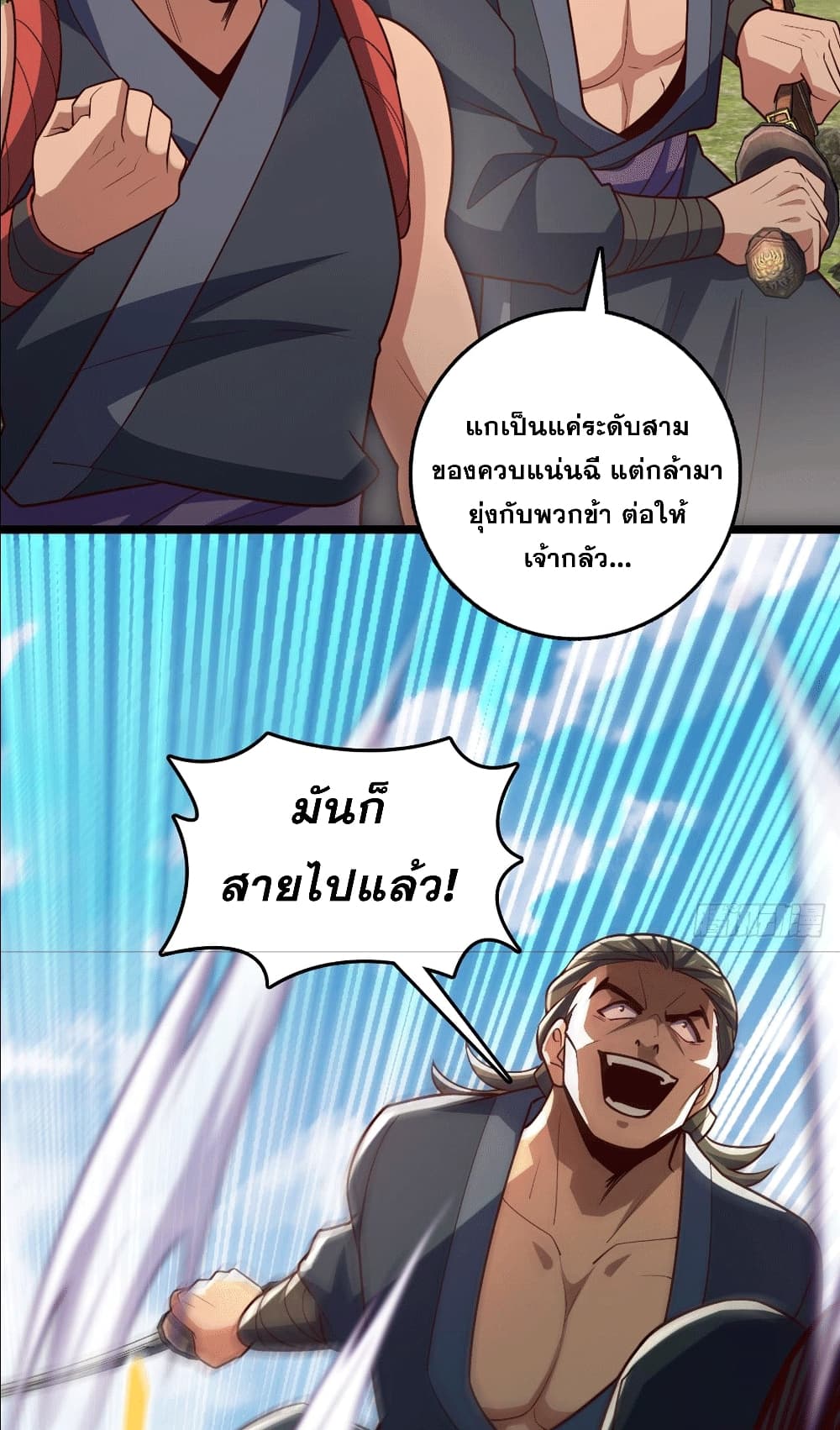 I am the Dragon Emperor ตอนที่ 10 (29)