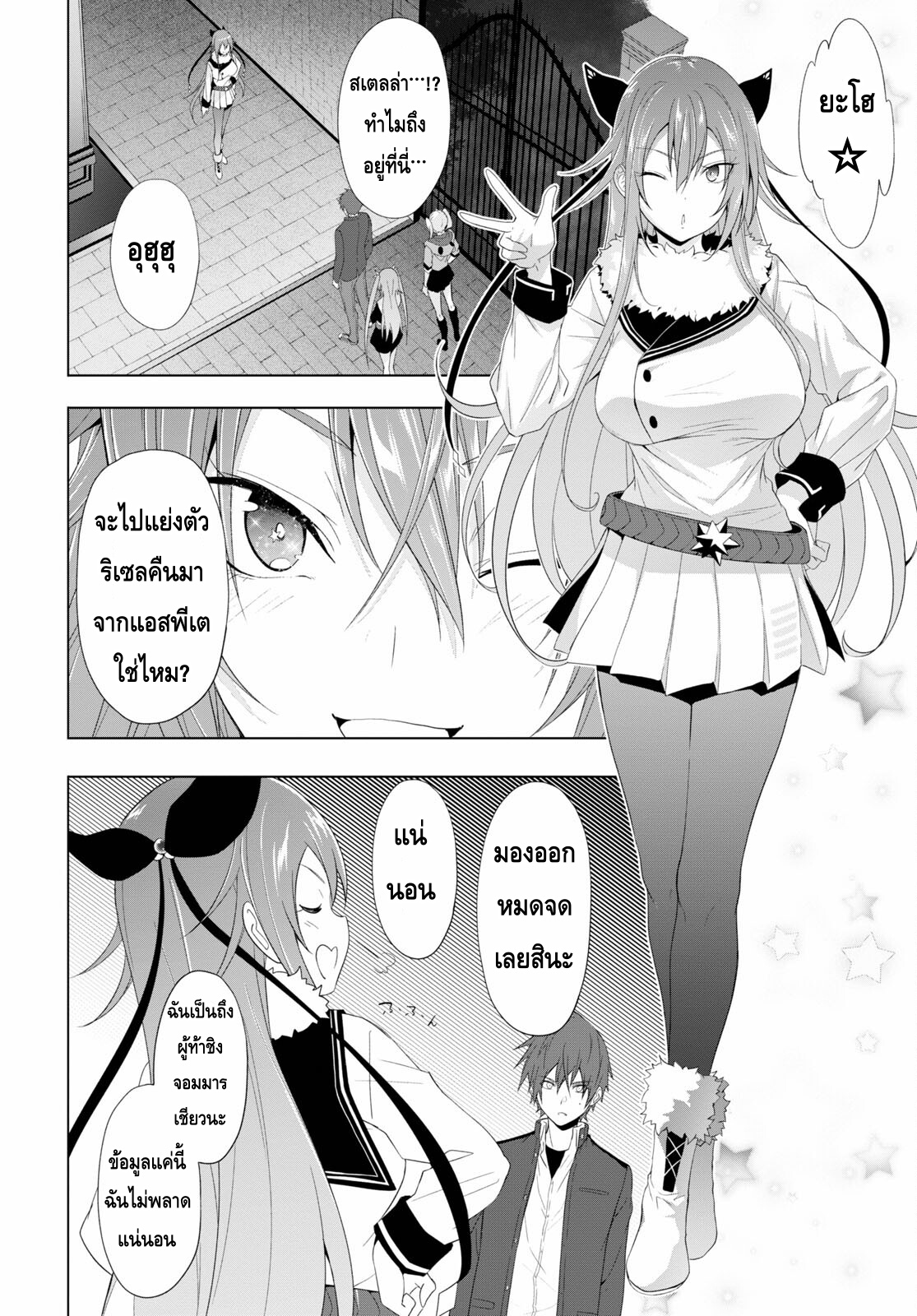 Maou Gakuen no Hangyakusha à¸•à¸­à¸™à¸—à¸µà¹ˆ 18 22