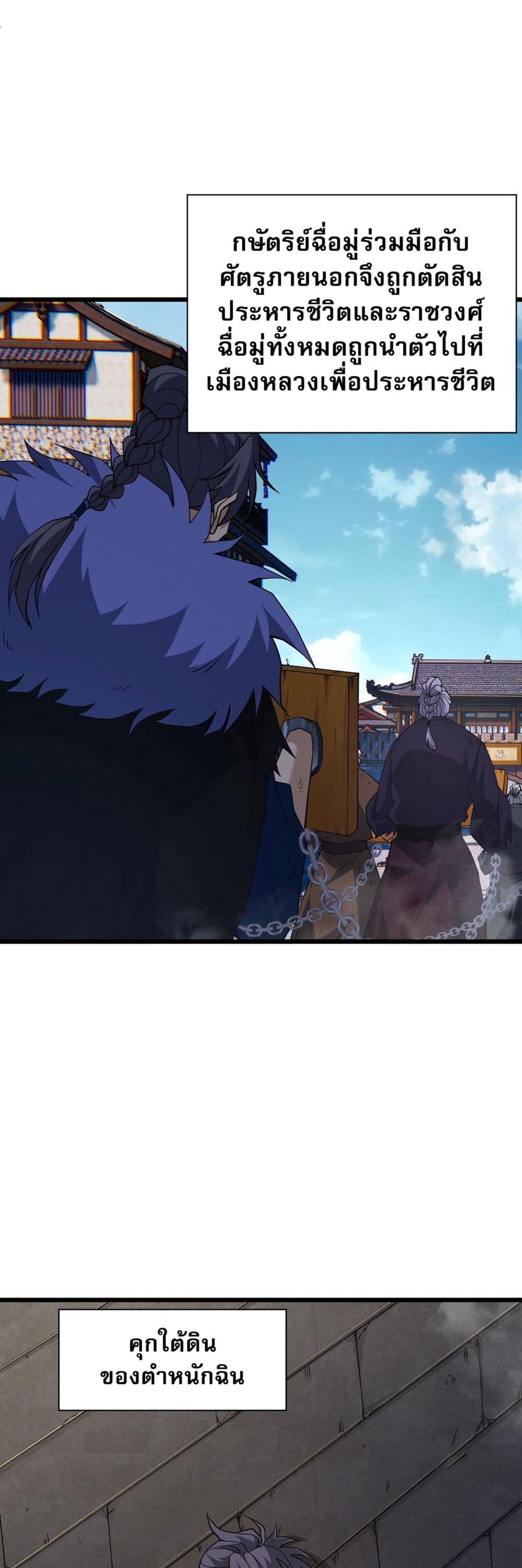 Return of the Youngest Grandmaster ตอนที่ 48 (7)