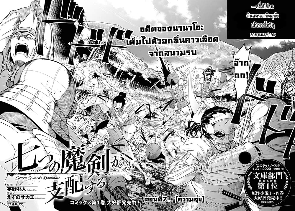 Nanatsu no Maken ga Shihai suru เธ•เธญเธเธ—เธตเน 7.1 (4)