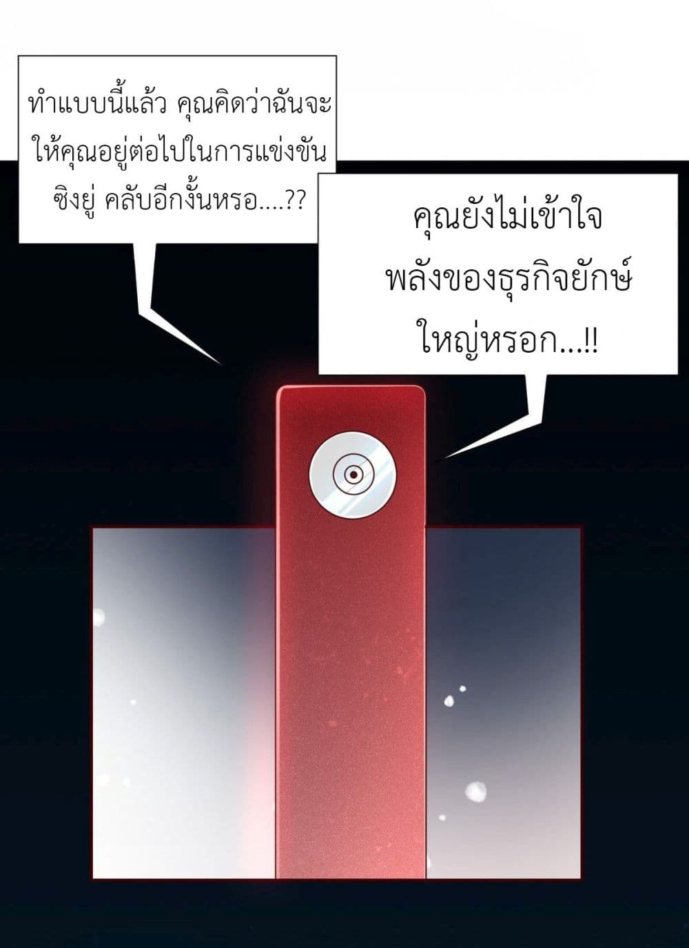 Call me Nemesis ตอนที่ 75 (46)