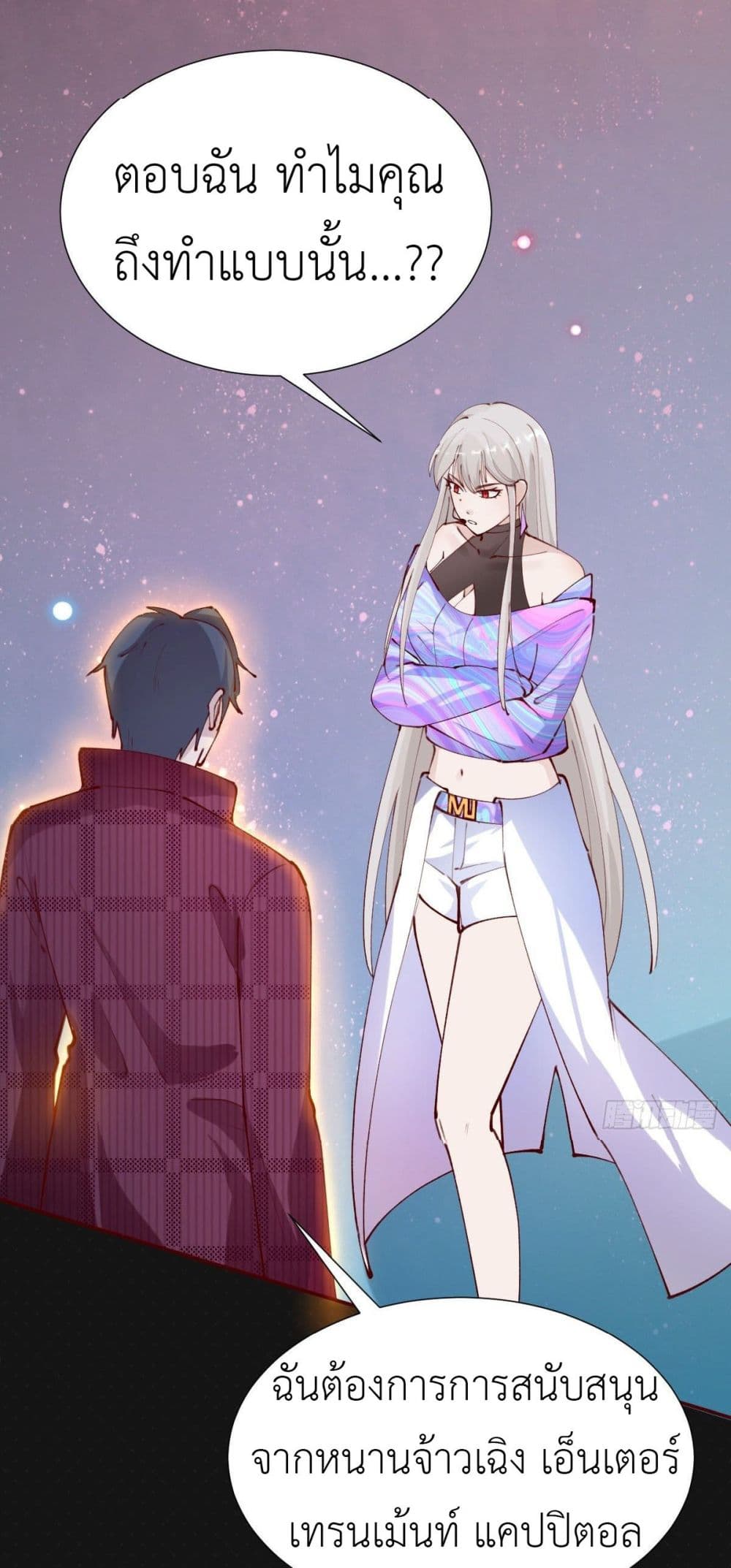 Call me Nemesis ตอนที่ 77 (44)