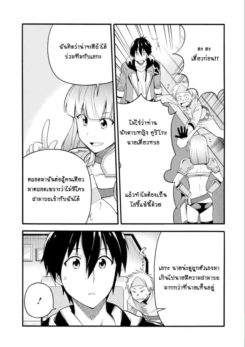 I Was Dismissed From the Hero's 6 (26)