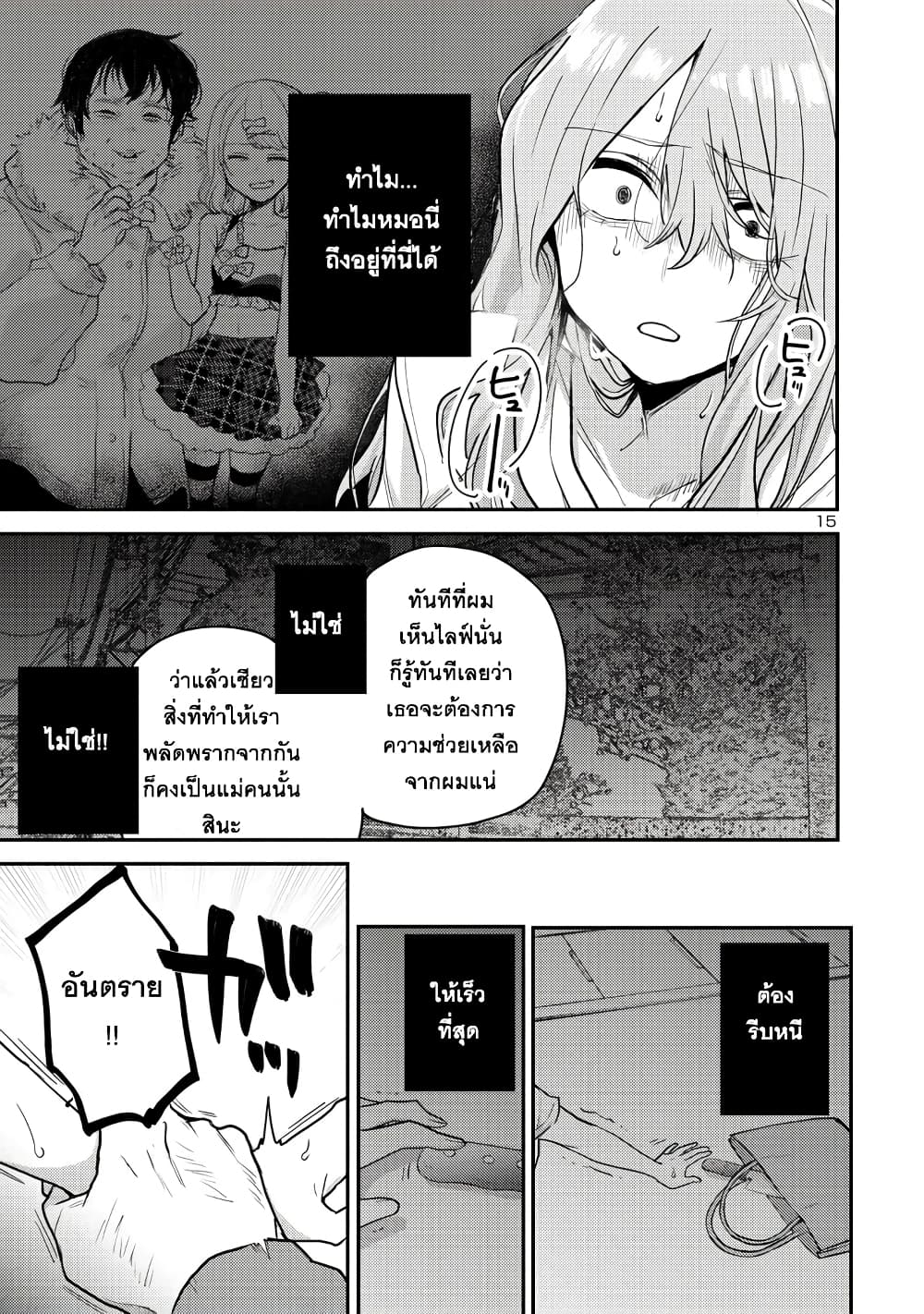 Okaeri, Papa ตอนที่ 12 (15)