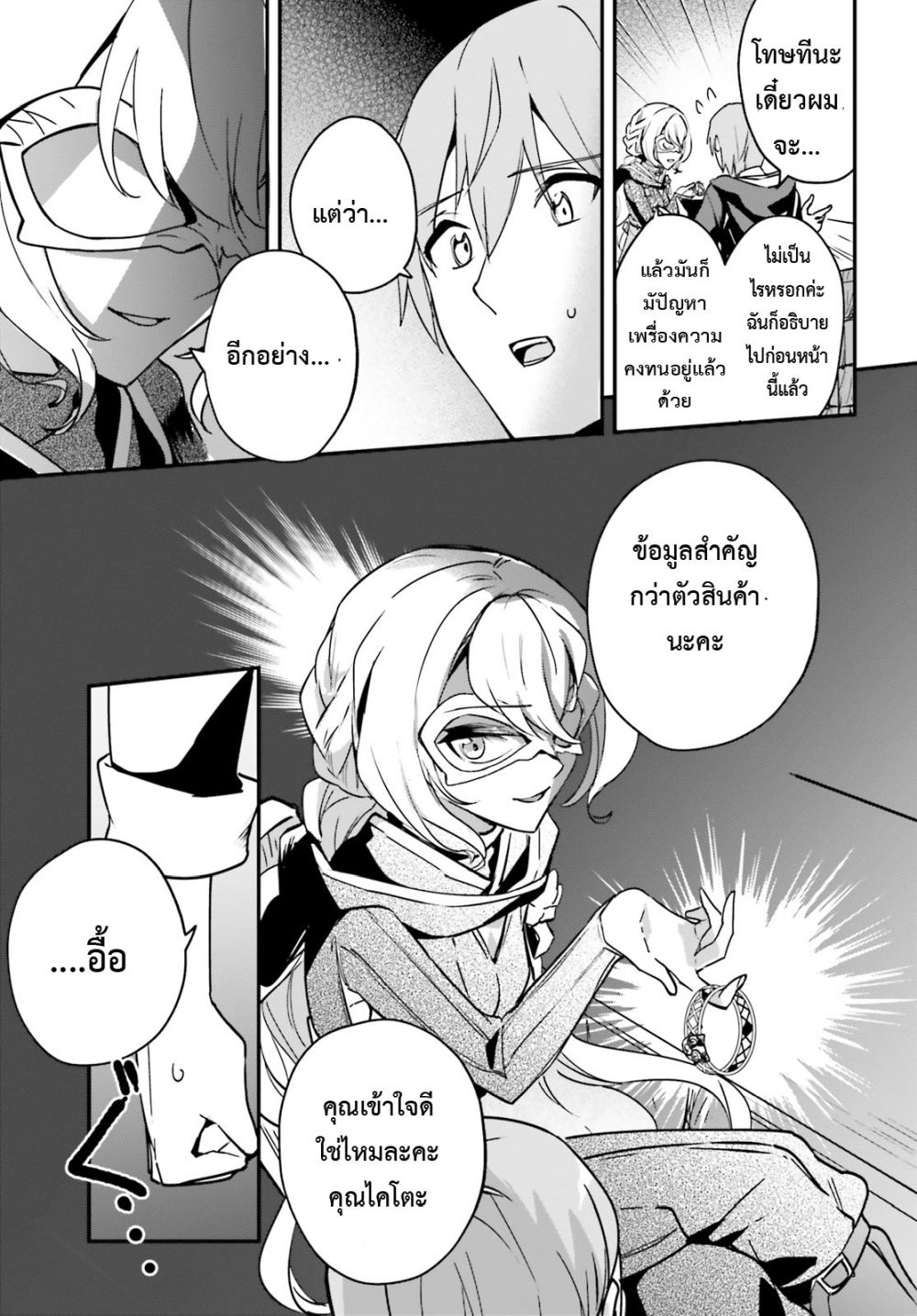 Yuusha Shoukan ni Makikomareta kedo, Isekai wa Heiwa deshita ตอนที่ 28.1 (9)