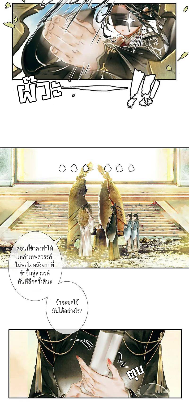 Heaven Official’s Blessing 1 (5)