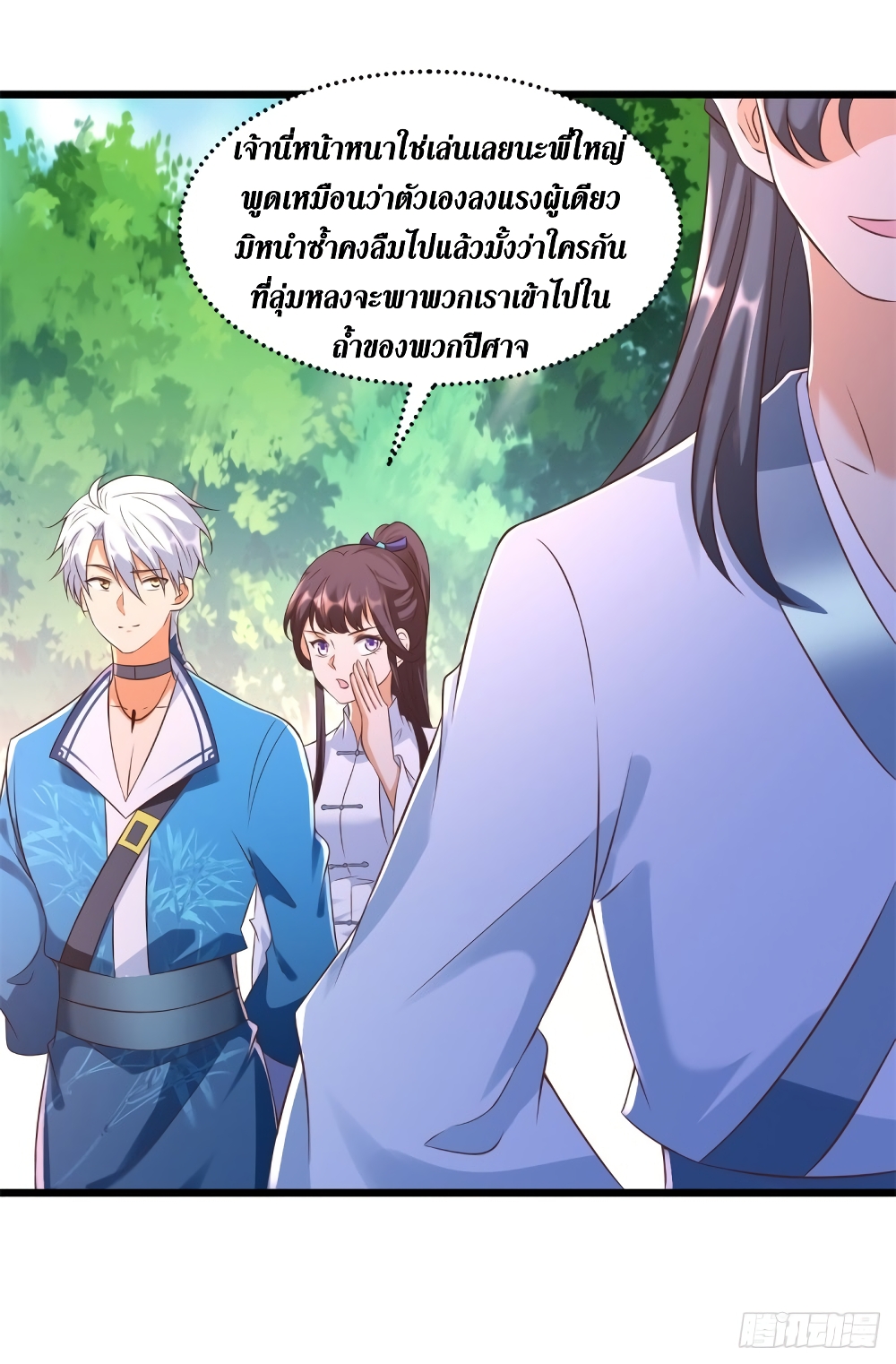 Zhi Zun Chong Sheng ตอนที่ 179 (17)