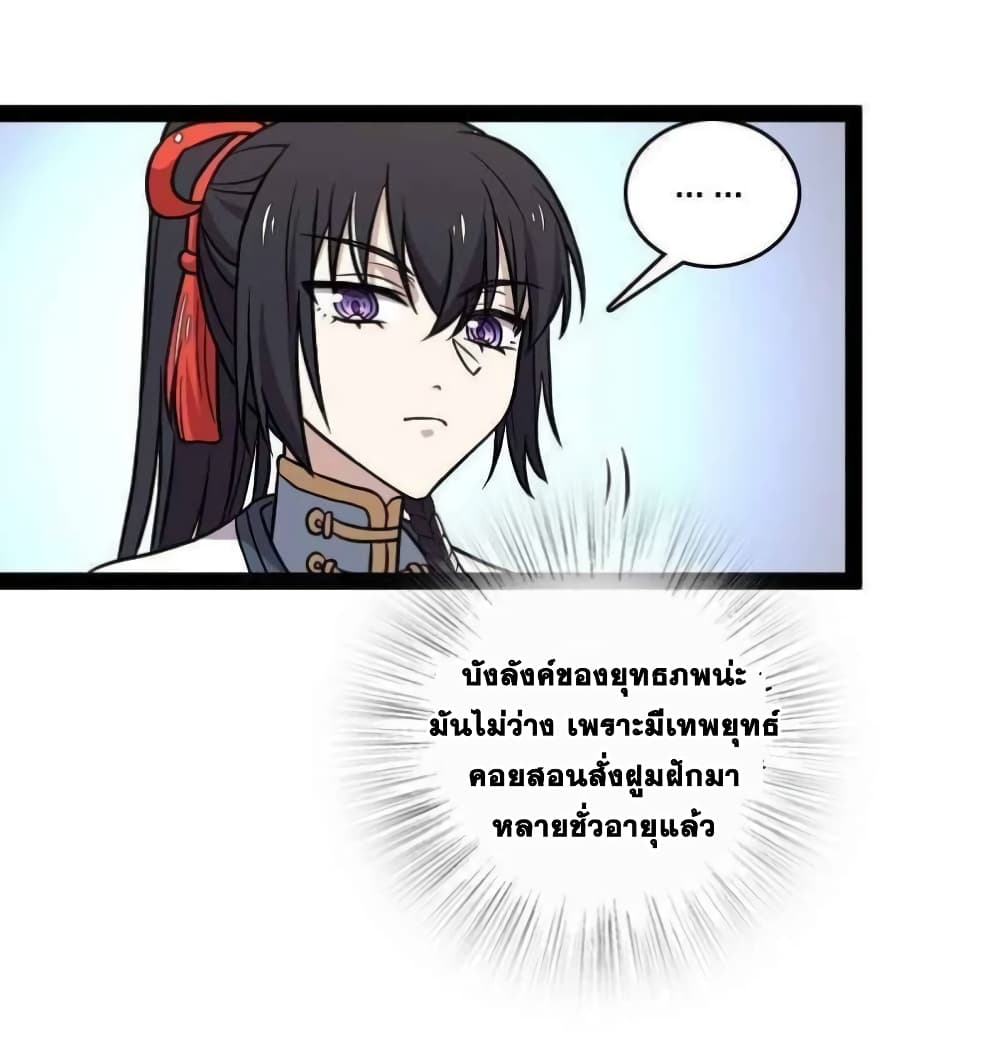The Martial Emperor’s Life After Seclusion ตอนที่ 147 (10)