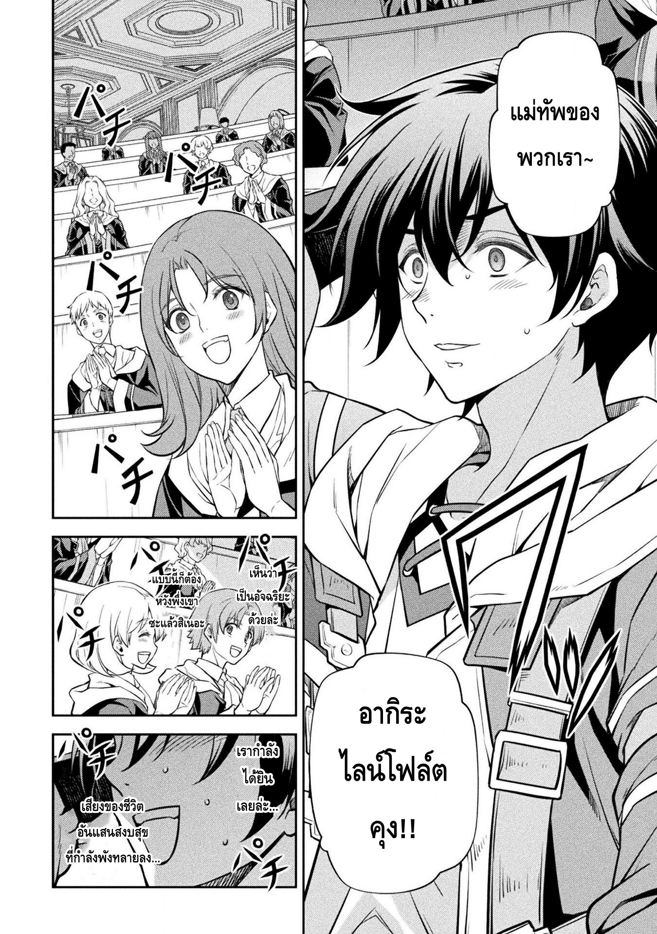 Drawing Saikyou Mangaka Wa Oekaki Skill De Isekai Musou Suru! à¸•à¸­à¸™à¸—à¸µà¹ˆ 33 (8)