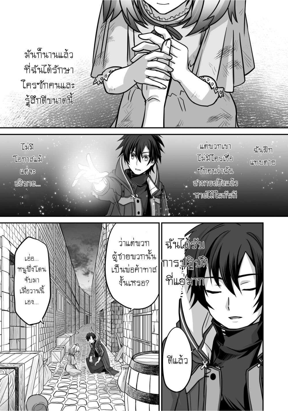 Isshun de Chiryou shiteita no ni Yakudatazu to à¸•à¸­à¸™à¸—à¸µà¹ˆ 1 (19)