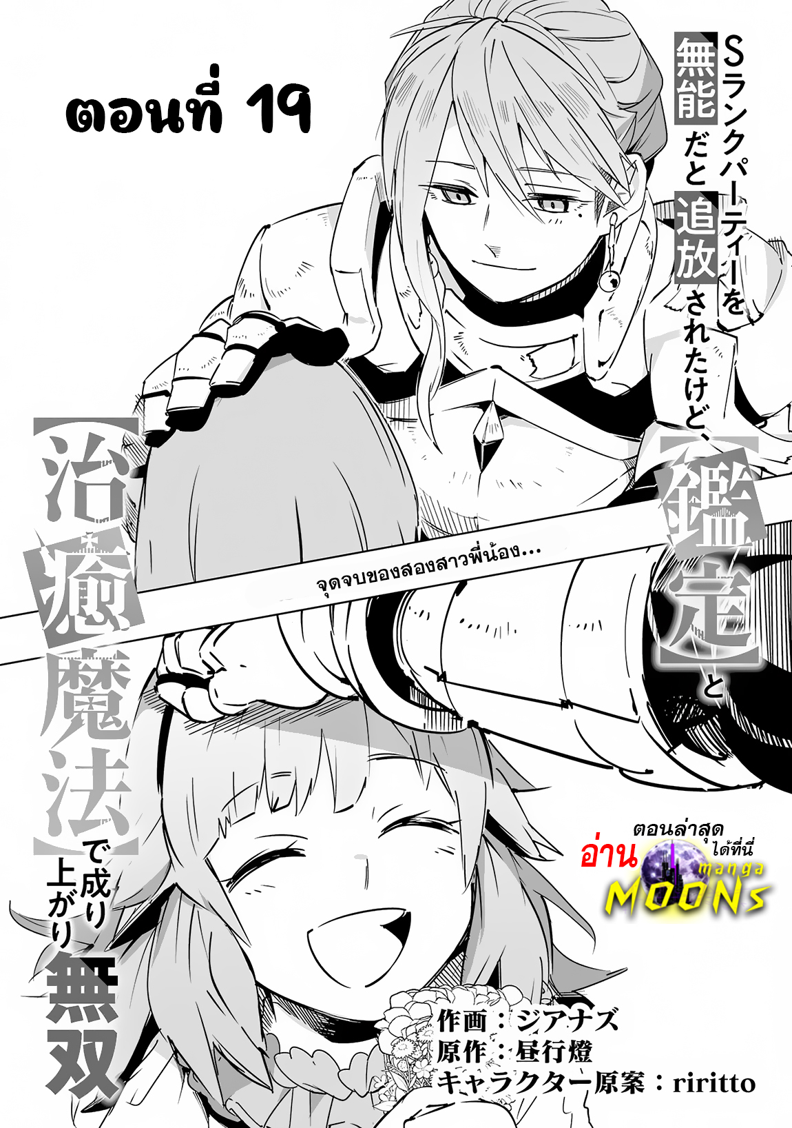 S Rank Party Wo Munou Da To 19.1 02