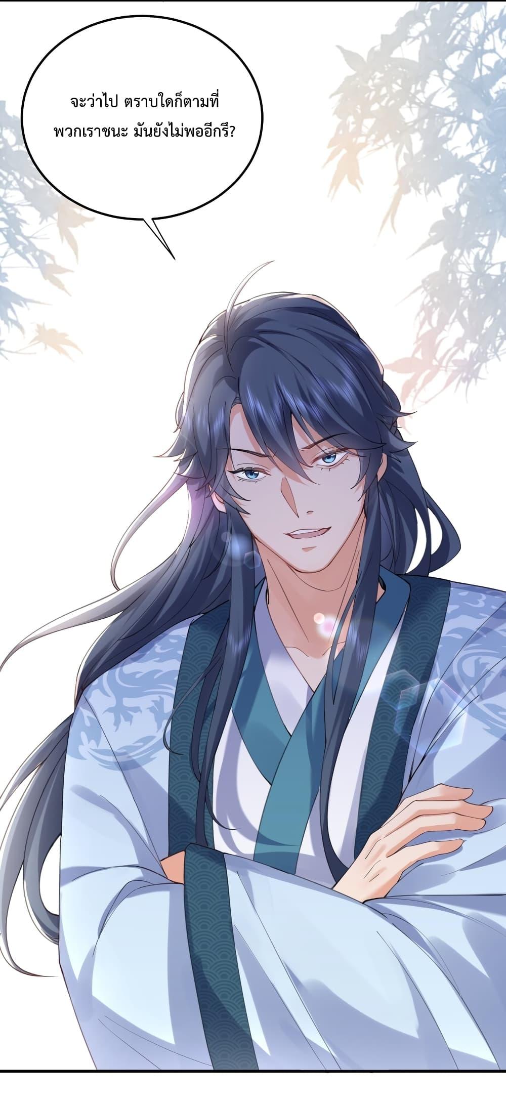 Am I Invincible ตอนที่ 71 (34)