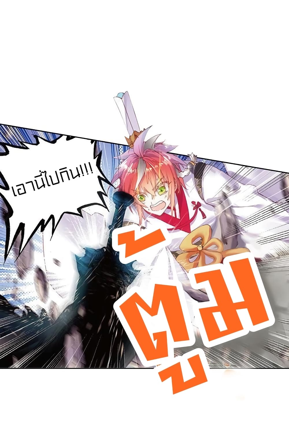 Perfect World ตอนที่ 84 (6)