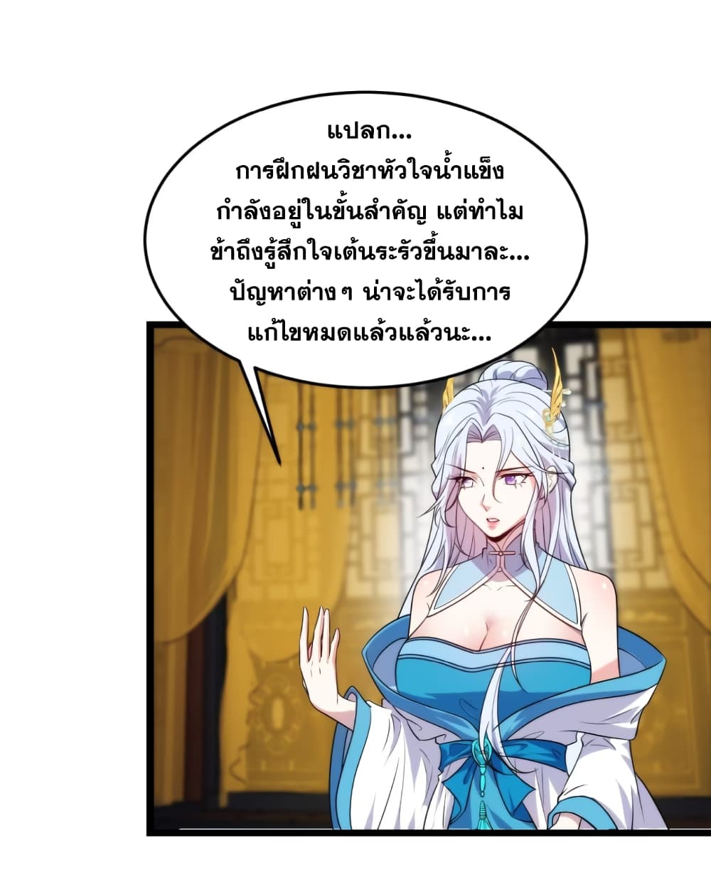My Wife is a Heavenly Big Shot ตอนที่ 13 (29)