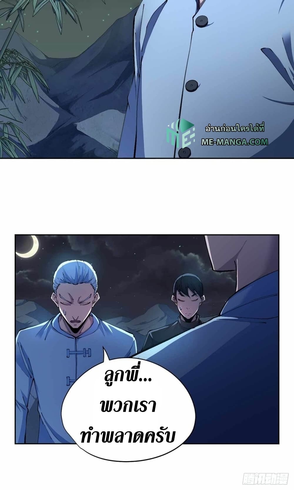 Wang Pai Shen Yi เธ•เธญเธเธ—เธตเน 31 (4)