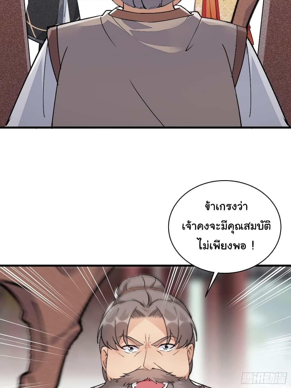 Cultivating Immortality Requires a Rich Woman à¸•à¸­à¸™à¸—à¸µà¹ˆ 93 (12)