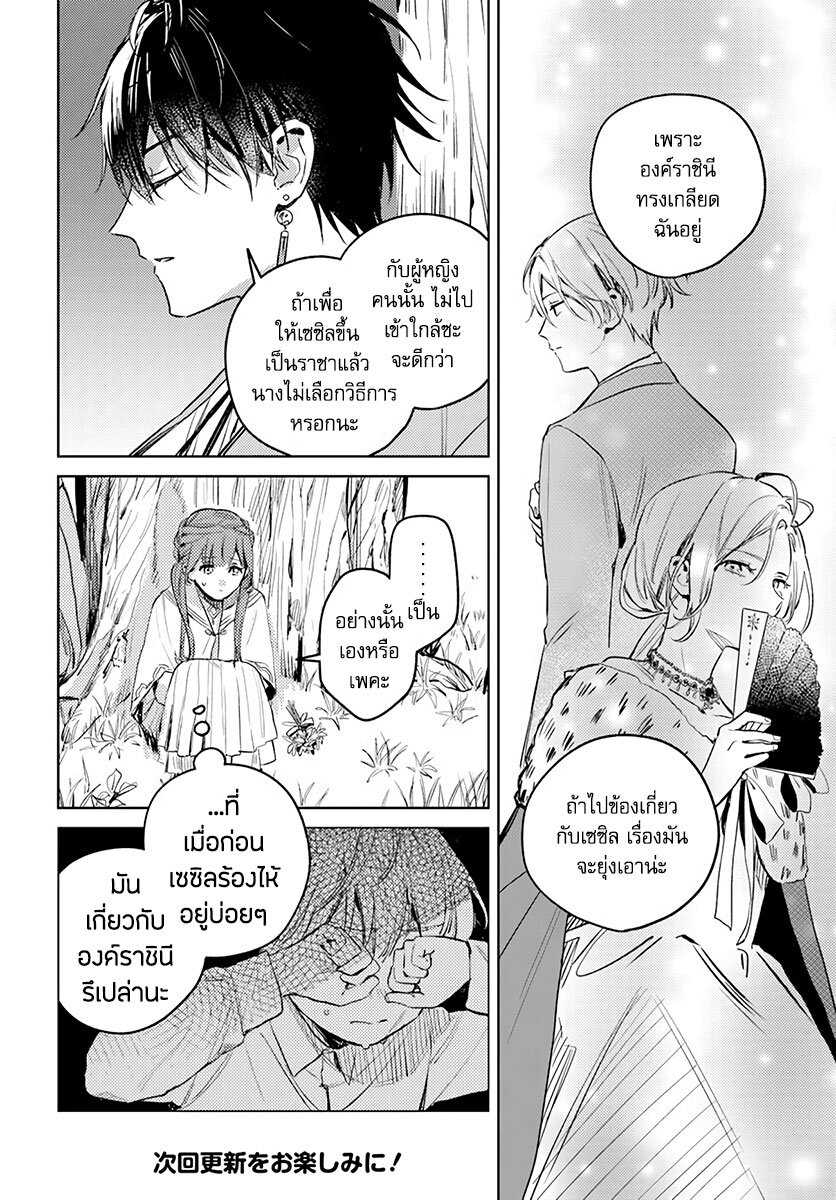 Isekai de Ane ni Namae wo Ubawaremashita 8 24