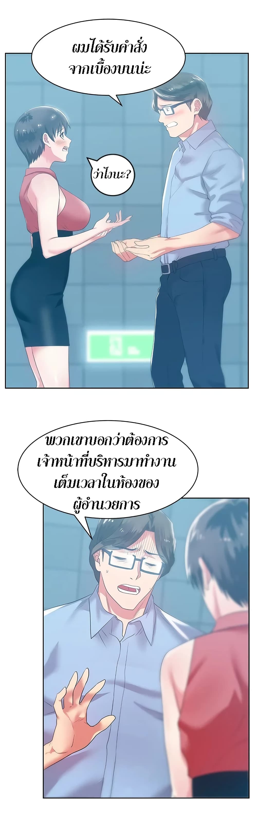 My Wife's Friend ตอนที่ 23 (8)