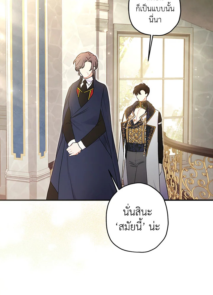 I Became the Male Lead’s Adopted Daughter 74 75