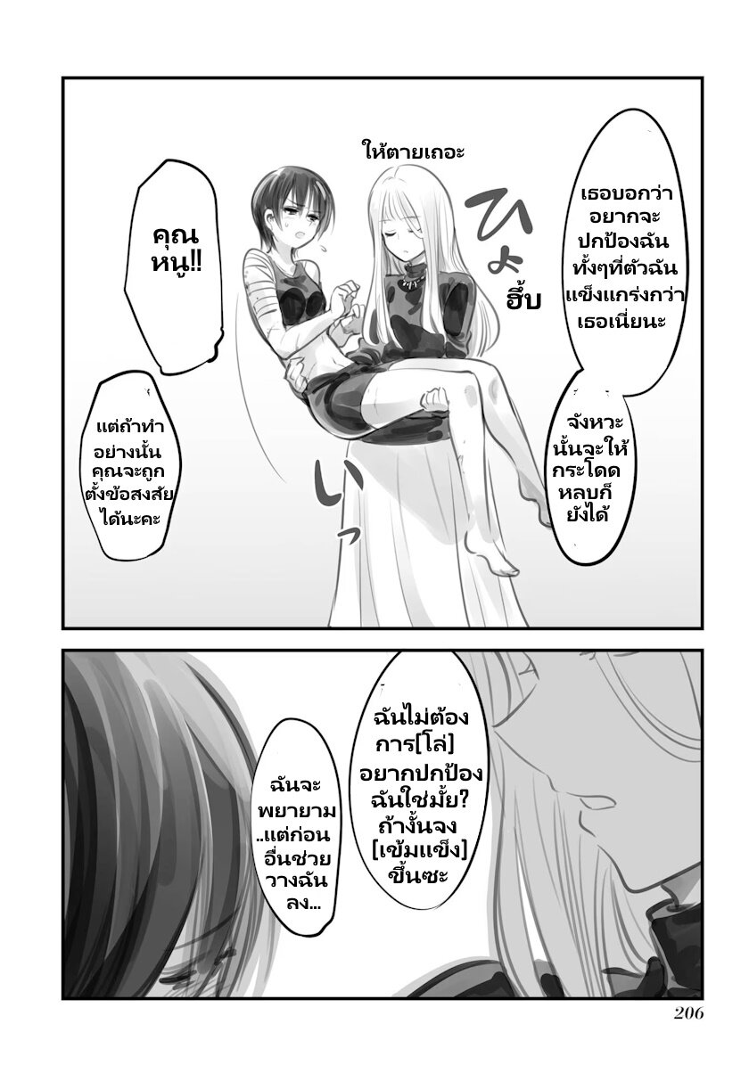 Mechanical Buddy Universe 24 (5)