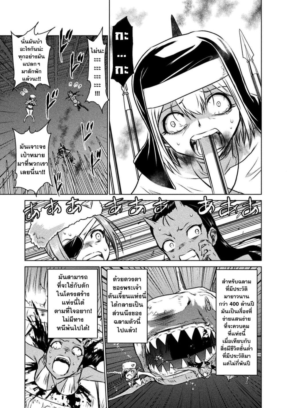 Isekai Kuimetsu no Same ตอนที่ 15 (35)